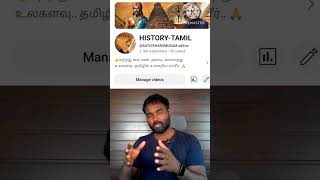 நம் வரலாறு shorts  HISTORYTAMIL  tamil history [upl. by Ahseina3]