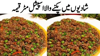 Matar Keema Recipe Pakistani  Keema Masala Recipe  आलू कीमा [upl. by Gloria]