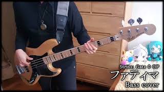 【Steins Gate 0 OP】「ファティマ 」 Bass cover 【いとうかなこ】 [upl. by Atinehc]