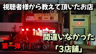 神戸グルメ【視聴者様から教えてもらったお店は、やはり間違いなかった！】三店舗 [upl. by Mistrot]