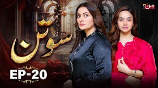 Sotan  Episode 20  Babar Ali  Kanwal Khan  MUN TV [upl. by Arahc]