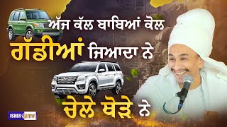 ਗੱਡੀਆਂ ਜਿਆਦਾ ਨੇ ਚੇਲੇ ਥੋੜੇ ਨੇ  Baba Manjot Singh Ji Badrukhan Wale  IsherTV [upl. by Neiht563]