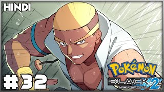 💪MARSHAL 4th elite four battle😠  Pokémon Black 2 Gameplay EP32 in Hindi [upl. by Arag]