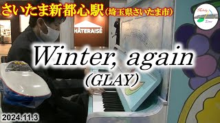 【駅ピアノ】Winter again  さいたま新都心駅 2024年11月3日 [upl. by Nolte344]