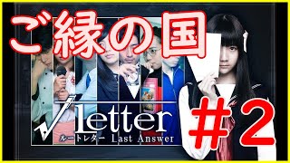 【√Letter Last Answer】2 ゆるキャラ しまねっこ 【ルートレター】 [upl. by Macguiness]