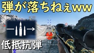 【BF5 実況】Kar98Kに『低抵抗弾』装備したら遠距離無敵になれます！ [upl. by Alesig]