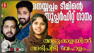 അടുക്കളയിൽ അടിപിടി ബഹളം  Adukkalayil Adipidi  Sakeer Hussain  Musthafa Kamal  Nishba Sulaiman [upl. by Chapel]