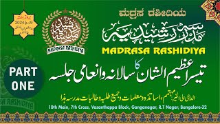 مدرسہ رشیدیہ گنگا نگر بنگلور کا تیسرا سالانہ انعامی جلسہ پہلا حصہ  MADRASA RASHIDIYA GANGANAGAR [upl. by Ditmore]