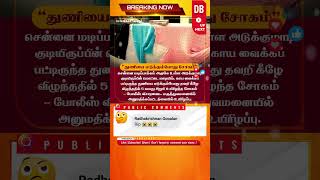 🔴BREAKING  துணியை எடுக்கும் போது chennai madipakkam house clothing [upl. by Gilbertson]