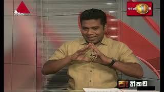 Pathikada Sirasa TV 02nd December 2019 [upl. by Ferro]