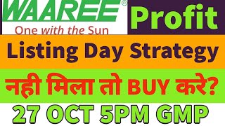 waree energies ipo gmp today🤑waree energies ipo listing🔥waree energies ipo listing day strategy🤑87🔥 [upl. by Delle672]