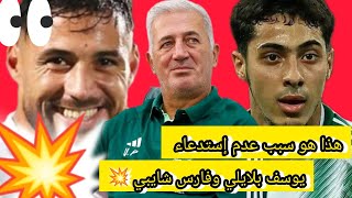 ⏪ هذا هو سبب عدم إستدعاء يوسف بلايلي وفارس شايبي إلى المنتخب الوطني الجزائري 💥😱 [upl. by Kondon177]