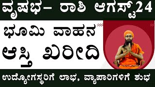 vrishabha rashi august 2024 in kannada  vrishabha rashi august month 2024 in kannada  august 24 [upl. by Geanine395]