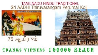 75000 Years Old Perumal Temple  Aathi Thiruvarangam Perumal Koil  Tamilnadu Hindu Traditional [upl. by Tressia]