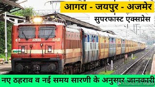 आगरा फोर्ट  अजमेर इंटरसिटी एक्सप्रेस  Agra to Ajmer train  RAIL TIME  12195 12196 [upl. by Kirbee]