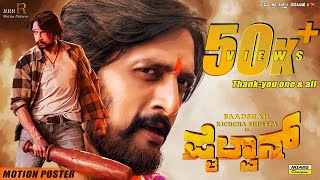 PAILWAN  Kannada Motion Poster  KICCHA SUDEEP  KRISHNA  SWAPNA KRISHNA I Sudeep Birthday [upl. by Notrem]