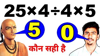 दिमाग घूम जायेगा  Bodmas Rule  Viral Math Question  Alag Academy [upl. by Anoj]