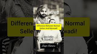 Difference Between Normal Sellers And Marwadi marwadi marwadibusiness business [upl. by Naves]