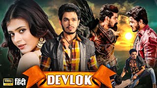 Devlok  Blockbuster South Superhit Hindi Dubbed Action Romantic Movie  Hebah Patel  Naga Anvesh [upl. by Laroc619]