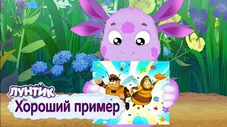 Хороший пример ☝️ Лунтик ☝️ Сборник мультфильмов для детей [upl. by Schaper]