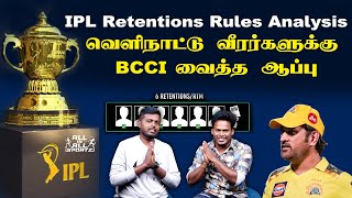 Overseas Playersக்கு ஆப்பு வைத்த BCCI  IPL 2025 Retention Rules All Details [upl. by Nrubua]