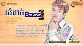 យំដាក់បាស់  Yom Dak Bass Full Song  នាយចឺម  Neay Cherm  Sunday CD Vol 207 [upl. by Olrac]