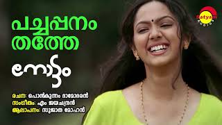 ആ നോട്ടം ഞാൻ കണ്ടേ  Aa Nottam Njaan Kande  Thanseer koothuparamba  Alfala vinoj khan  Hit Album [upl. by Ainig]