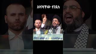 አዛዣቸው ተገደለ መቼnews habesha mechenews1 habeshatiktok ethiopianews worldnews [upl. by Godliman154]