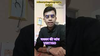 चक्कर की जाँचvertigo vertigotherapydizziness physiotherapyspeechtherapy exerciseyoutubeshorts [upl. by Zetnom722]