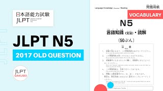 JLPT N5 2017 Old Question with Answer  N5 語彙 ごい Vocabulary [upl. by Semmes565]