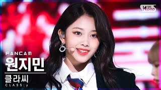 안방1열 직캠4K 클라씨 원지민 SHUT DOWN CLASSy WON JIMIN FanCam│SBS Inkigayo20220515 [upl. by Guyer31]