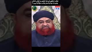 Khwab Mein Humbistri dekhna  Khwab mein humbistri dekhny sy kya ghusal wajib hota hai  Mufti Akmal [upl. by Nosned]