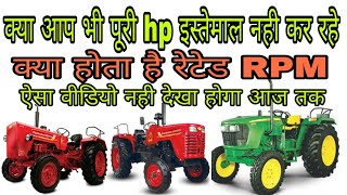 Engine ke Rated RPM kya hote he or kese Power nikali jati he engine kitne Hp ka h [upl. by Ecreip74]