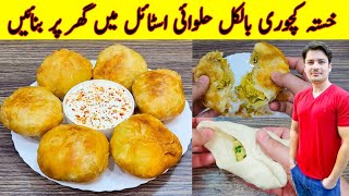 Kachori Recipe By ijaz Ansari  حلوائی اسٹال میں کچوری بنانے کا طریقہ  Chicken Kachori [upl. by Anair]