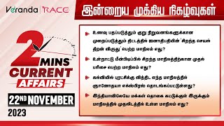 22nd November 2023 Current Affairs  இன்றைய முக்கிய நிகழ்வுகள்  Veranda Race TNPSC [upl. by Adnauqal]