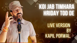 Koi Jab Tumhara Hriday Tod De  Sad Song  Kapil Porwal  Bollywood songs [upl. by Elwin]