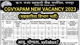 CG Vyapam new vacancy 2023 सहकारिता विभाग मे 398 पदों की भर्ती cooperative department new vacancy [upl. by Nayr]