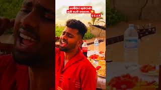 කොහොමද ඉතුරු ටික😳 දෙපාරනම් බලනවාමයි 🤗 dear trending shorts viralshort tiktok srilanka song [upl. by Llennoj]