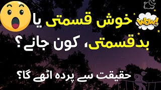 خوش قسمتی یا بدقسمتی؟  Good Luck or Misfortune  Depth of the Secret Will the Truth Be Revealed [upl. by Alage]