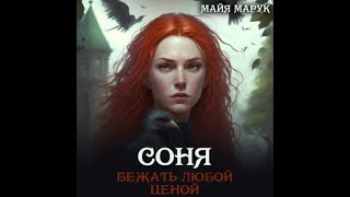 Аудиокнига Любовное Фэнтези 751  1 часть [upl. by Rubbico]