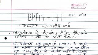 BPAG 171 solved handwritten Assignment 20222023  BPAG 171 solved Assignment in hindi 20222023 [upl. by Chemush681]