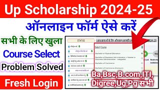 Up Scholarship Course Select Problem 2024  How To Apply For Up Scholarship 2024  Up Scholarship [upl. by Aicemaj]