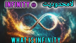 What is infinity  ♾️  limitless  science philosophy [upl. by Eanal]