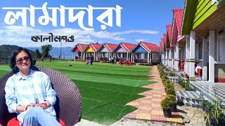 Lamadara  Kalimpong Tour Samthar  লামাদারা Offbeat Kalimpong Tourbengalitravelvlog [upl. by Leola977]