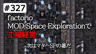 Factorio ファクトリオ実況 327 modSpace Exploration Krastorio2 次はマターSPを作る [upl. by Rramo]