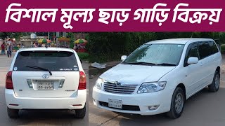 ৫০ হাজার টাকা মূল্য ছাড়  Toyota x fielder  model 2006  second hand car price  used car price [upl. by Viking]