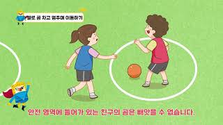 초등 체육 4학년 발로 공 차고 멈추며 이동하기 [upl. by Lynd]