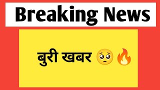 बुरी खबर  Rajasthan jobs amp vacancy related update 202425 [upl. by Ecirehc]