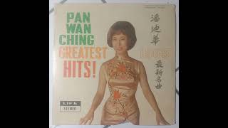 Pan Wan Ching  Greatest Hits 1965 [upl. by Nnawaj]