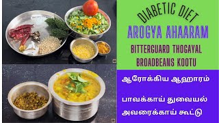 Arogya Ahaaram  Diabetes Diet  Pavakkai Thuvaiyal Avarakkai Kootu recipes [upl. by Summons659]